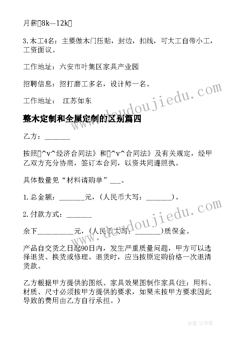 最新整木定制和全屋定制的区别 芜湖整木定制家居合同实用(大全5篇)