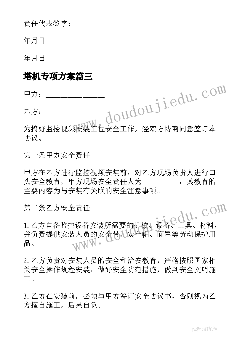 2023年塔机专项方案 塔机安装安全协议书(大全10篇)