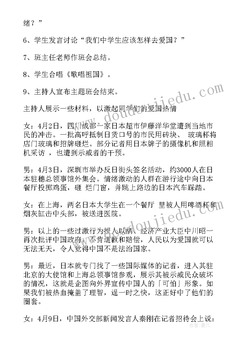 最新祖国妈妈我爱你班会演讲稿 我和我的祖国班会教案(通用5篇)