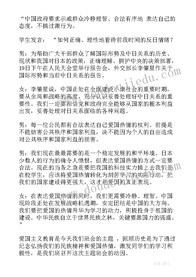 最新祖国妈妈我爱你班会演讲稿 我和我的祖国班会教案(通用5篇)