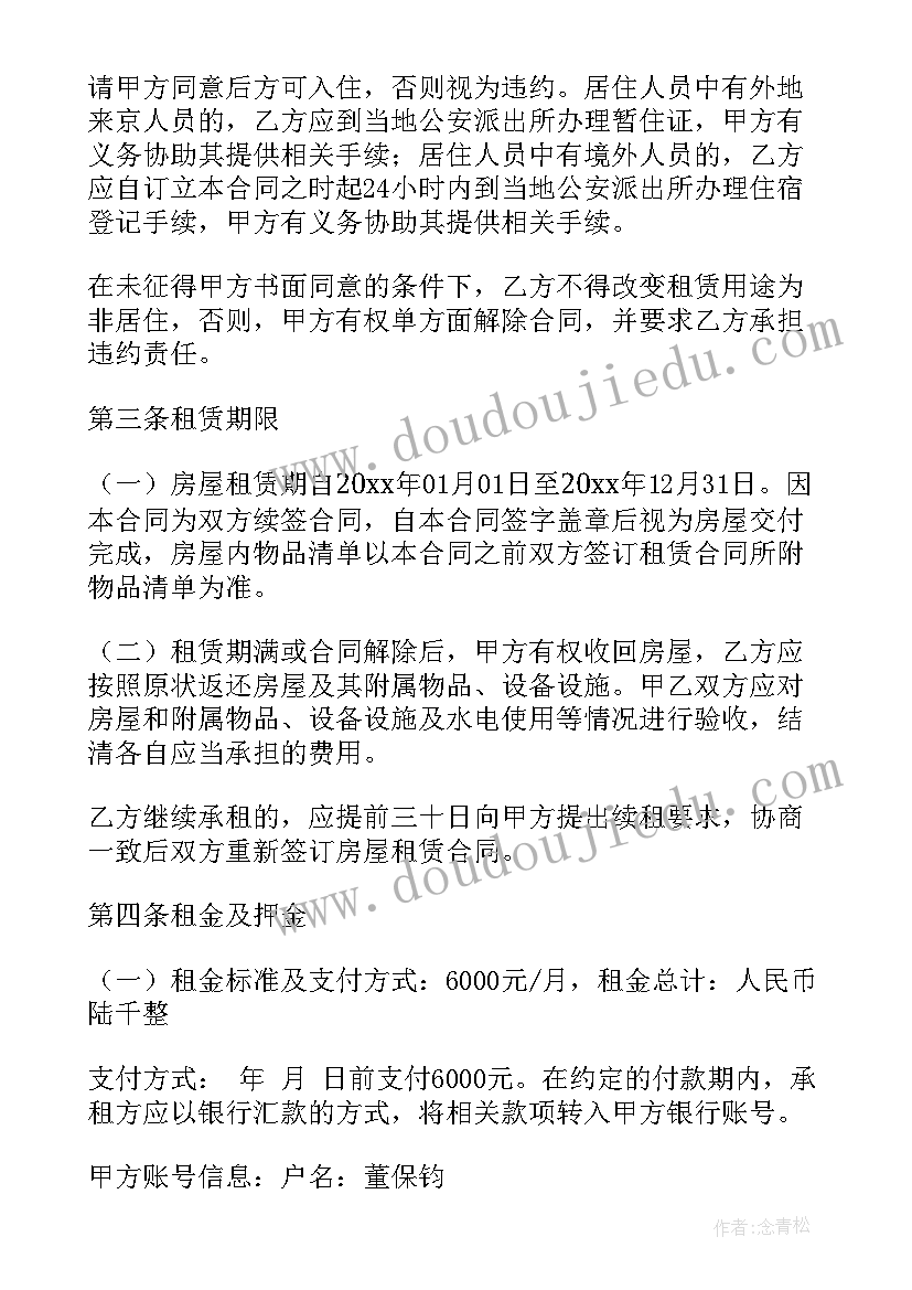 续签合同如何书写 续签租房合同共(实用10篇)