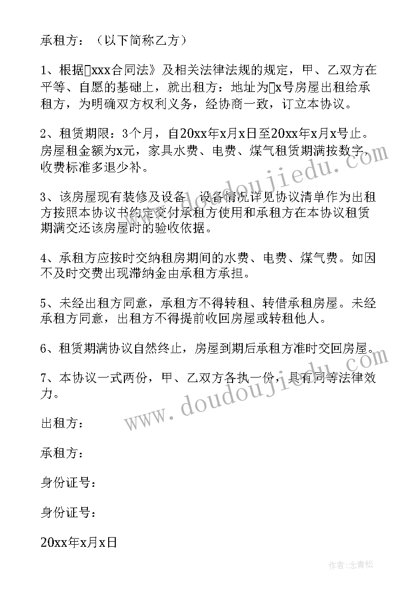 续签合同如何书写 续签租房合同共(实用10篇)