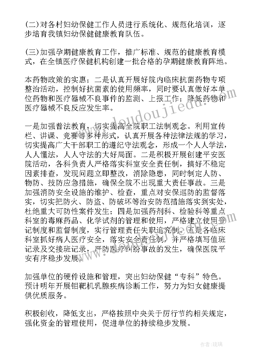 2023年妇幼工作计划及实施方案 妇幼工作计划(优质10篇)