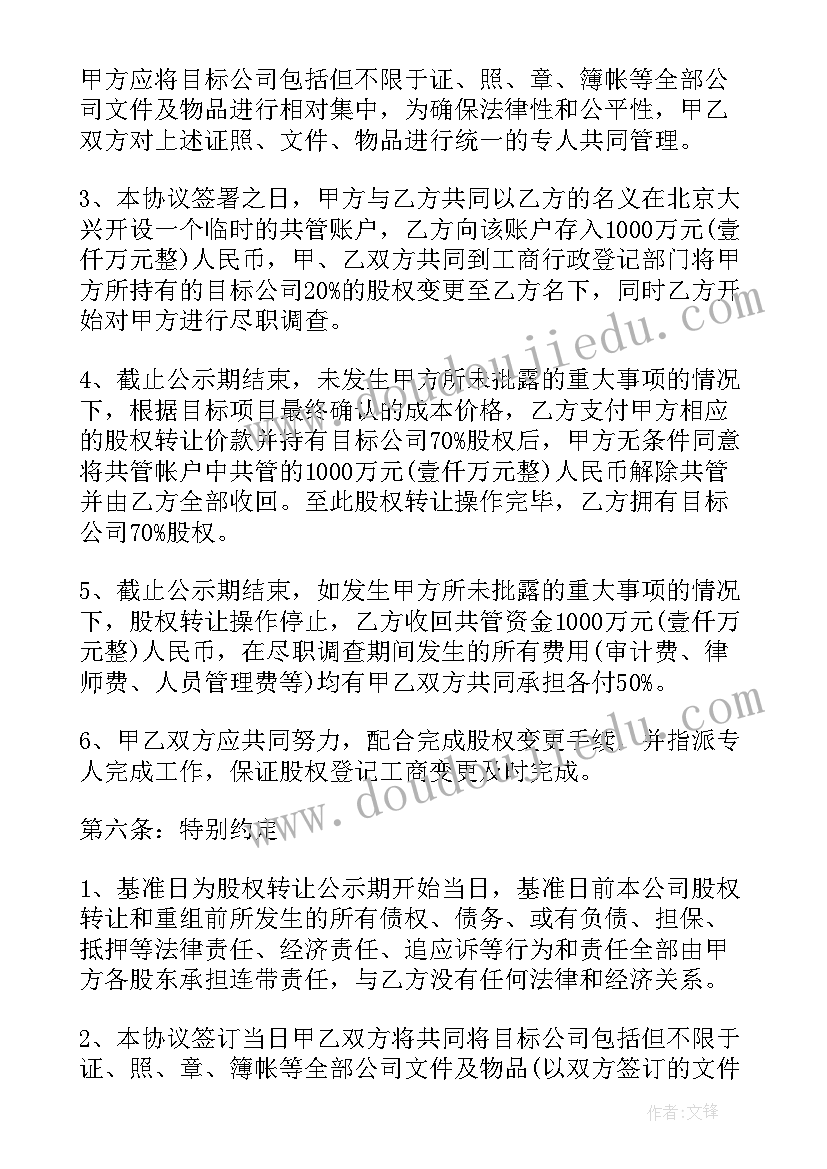 最新股权转让协议有效(模板10篇)