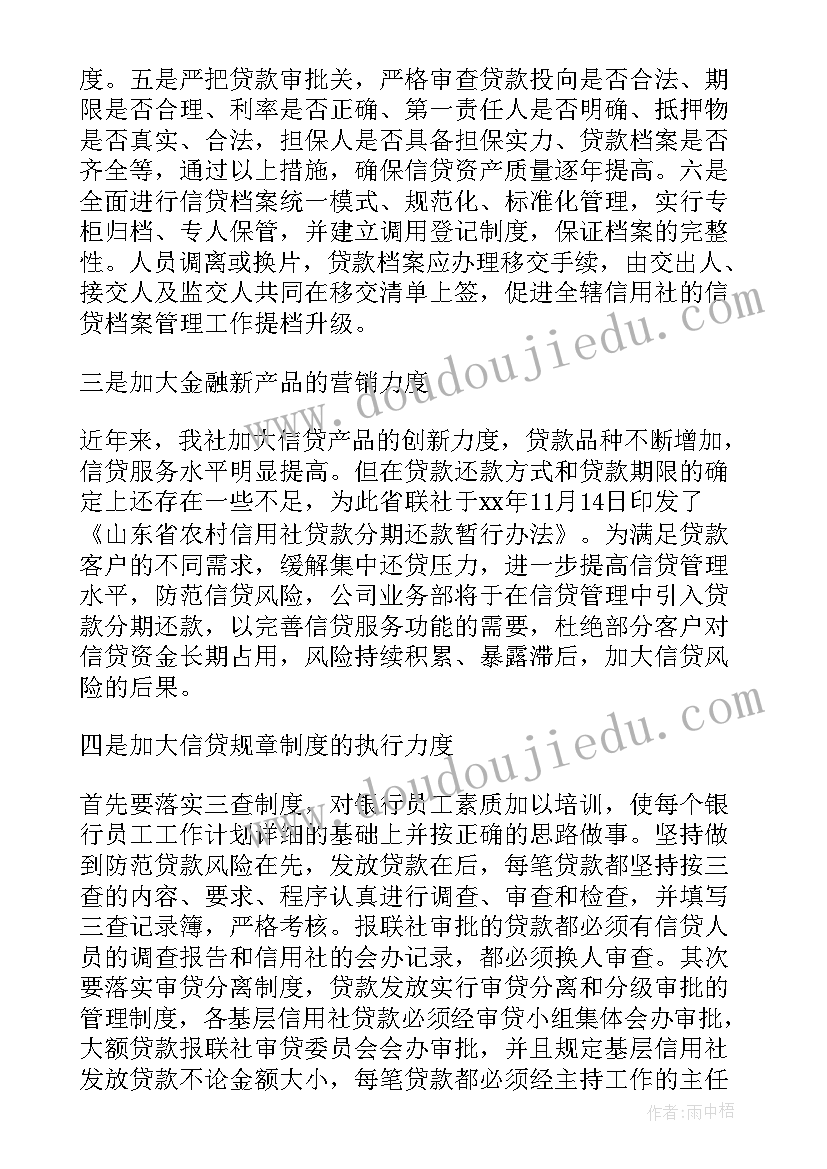 2023年全面信贷工作计划(大全10篇)