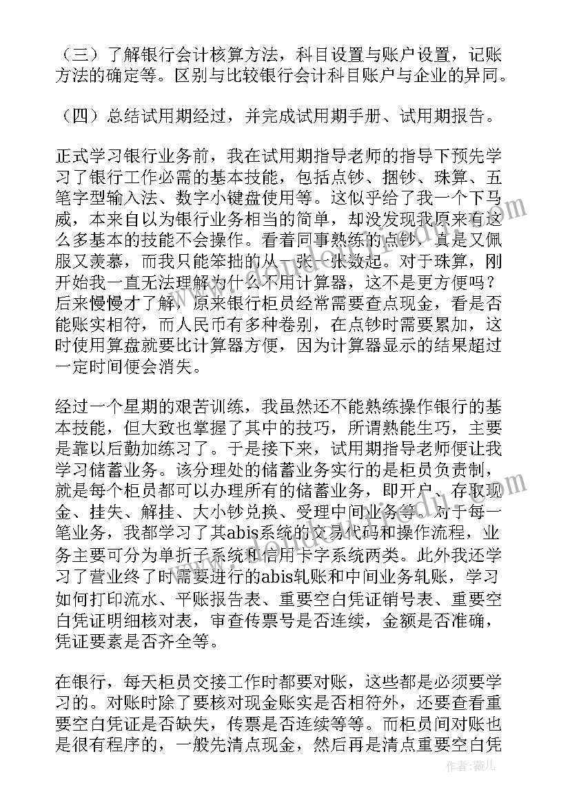 2023年员工试用期工作计划考核表填(优质9篇)