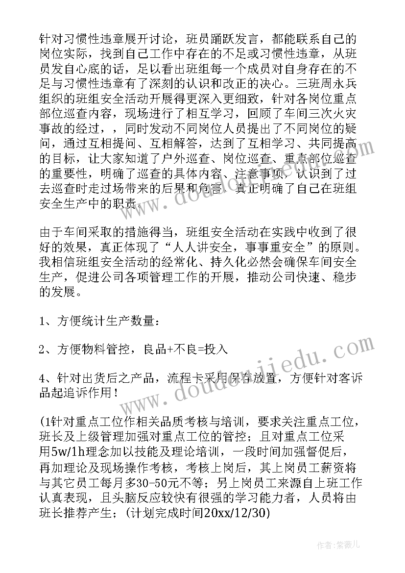 最新客运段班组年度工作总结报告 班组长工作计划(实用9篇)