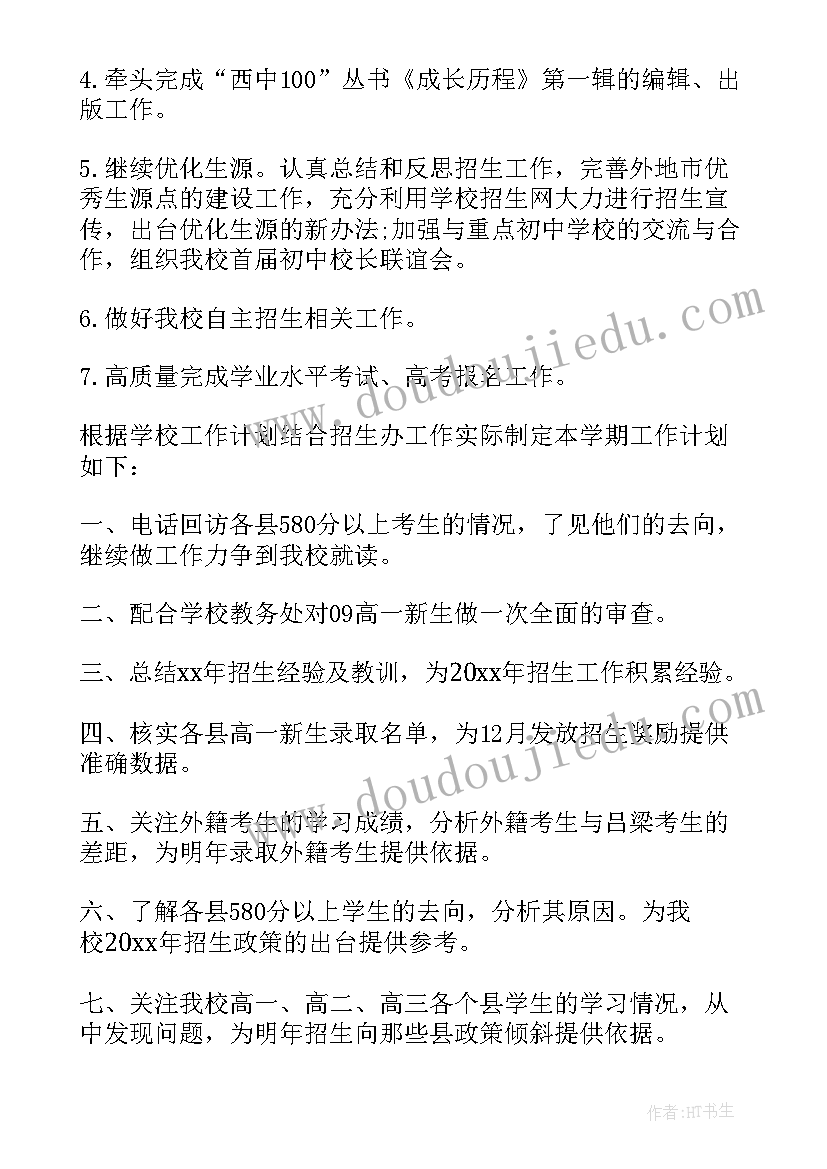 人教版小学二年级语文教学工作计划(实用6篇)