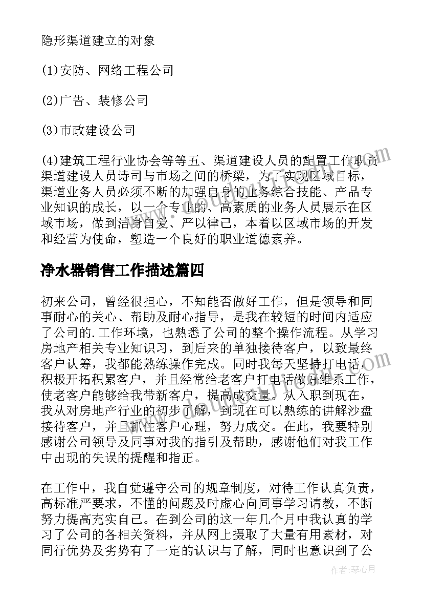 最新净水器销售工作描述 销售工作计划(模板7篇)