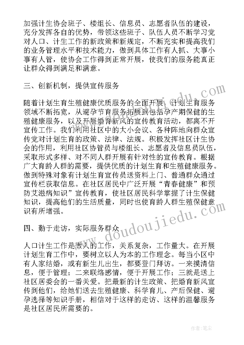 计划生育技术服务工作计划(精选8篇)