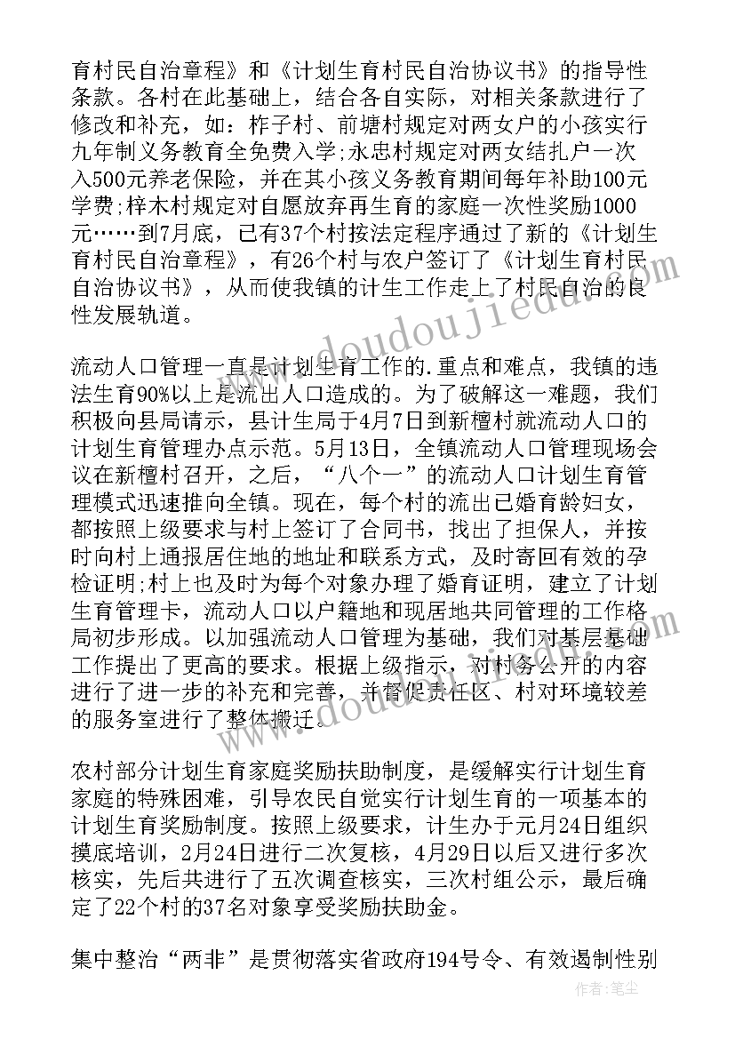 计划生育技术服务工作计划(精选8篇)