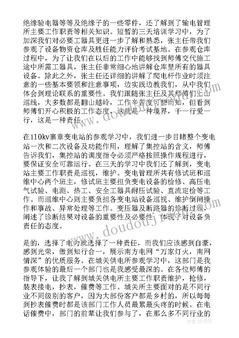 2023年变电仿真实训心得体会 参观变电站心得体会(精选8篇)