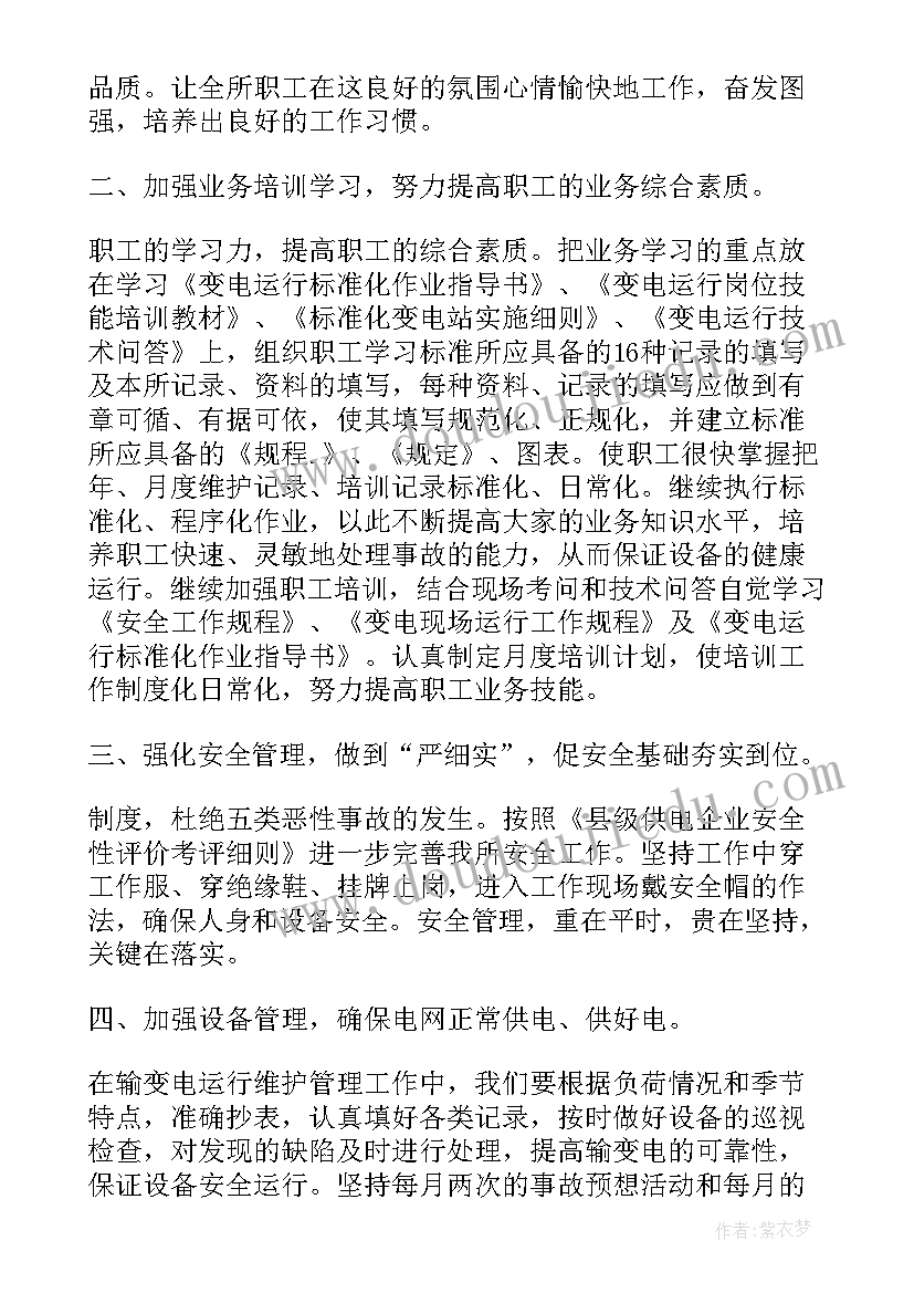 最新广电站工作计划书 变电站工作计划(优秀7篇)