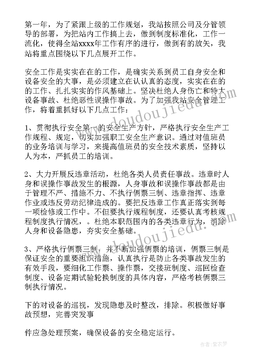 最新广电站工作计划书 变电站工作计划(优秀7篇)