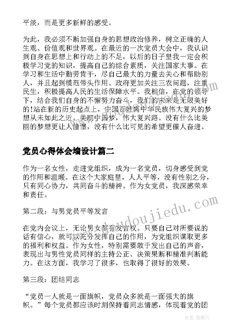 党员心得体会墙设计(大全10篇)