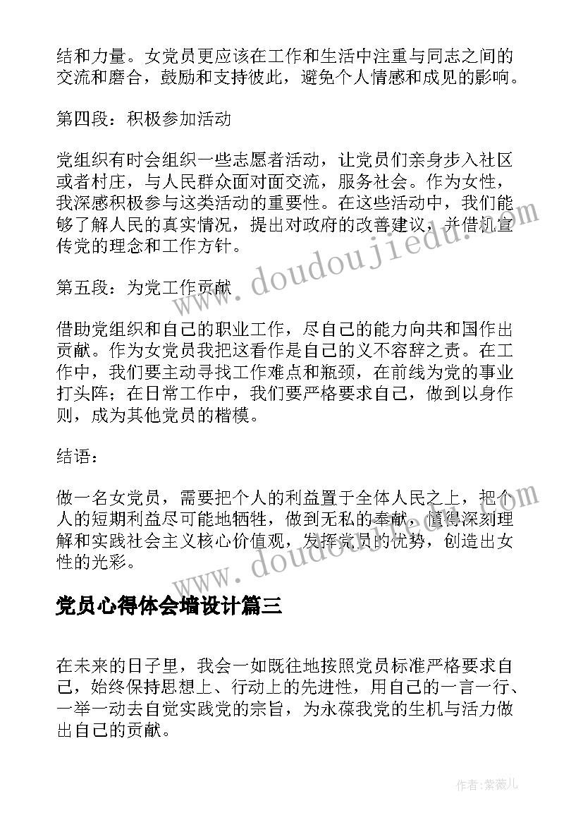 党员心得体会墙设计(大全10篇)