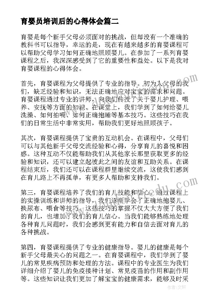 育婴员培训后的心得体会(优质5篇)