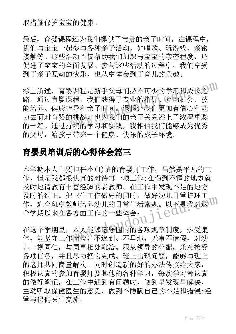 育婴员培训后的心得体会(优质5篇)