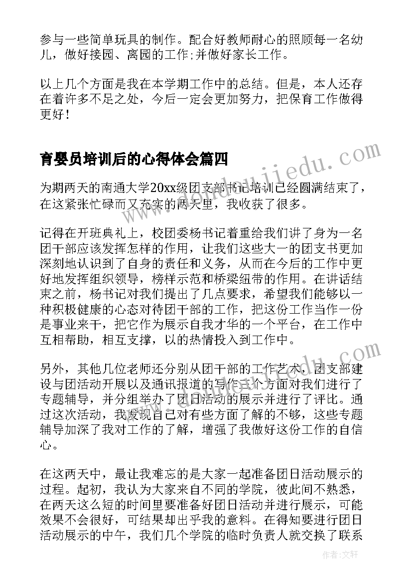 育婴员培训后的心得体会(优质5篇)