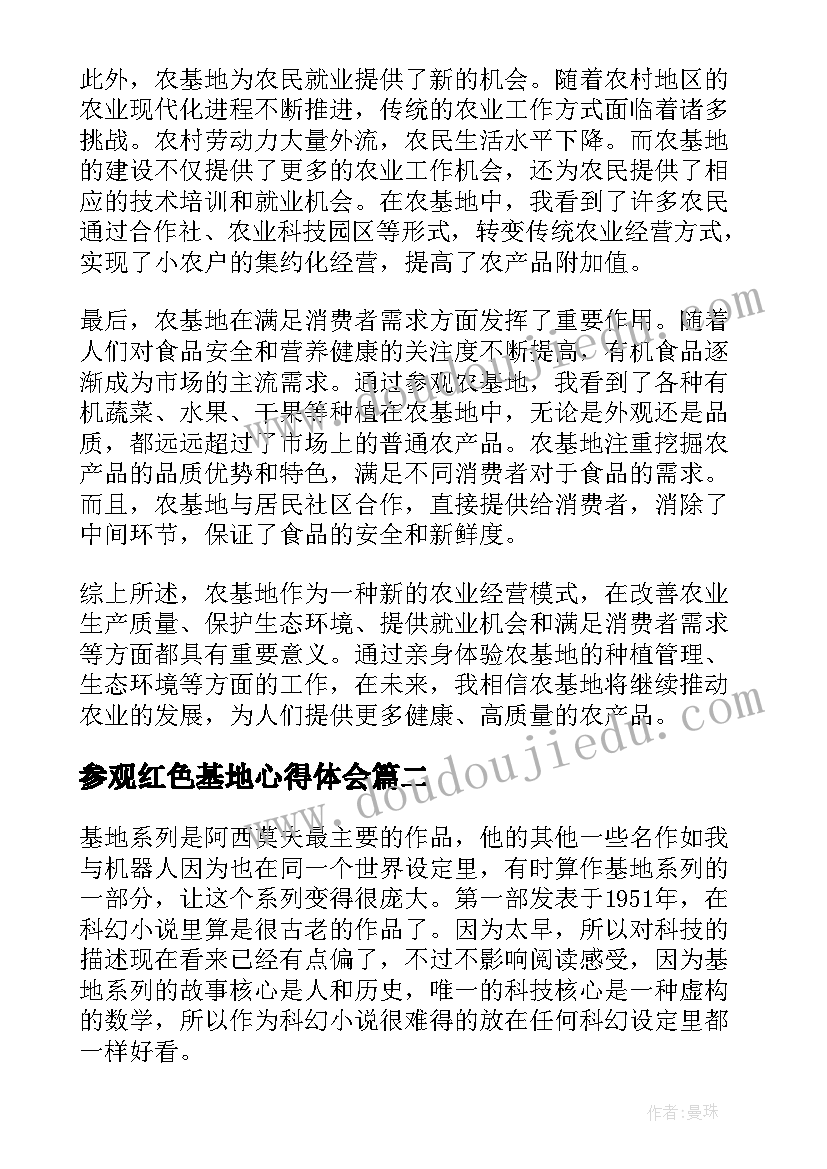 参观红色基地心得体会(优秀5篇)