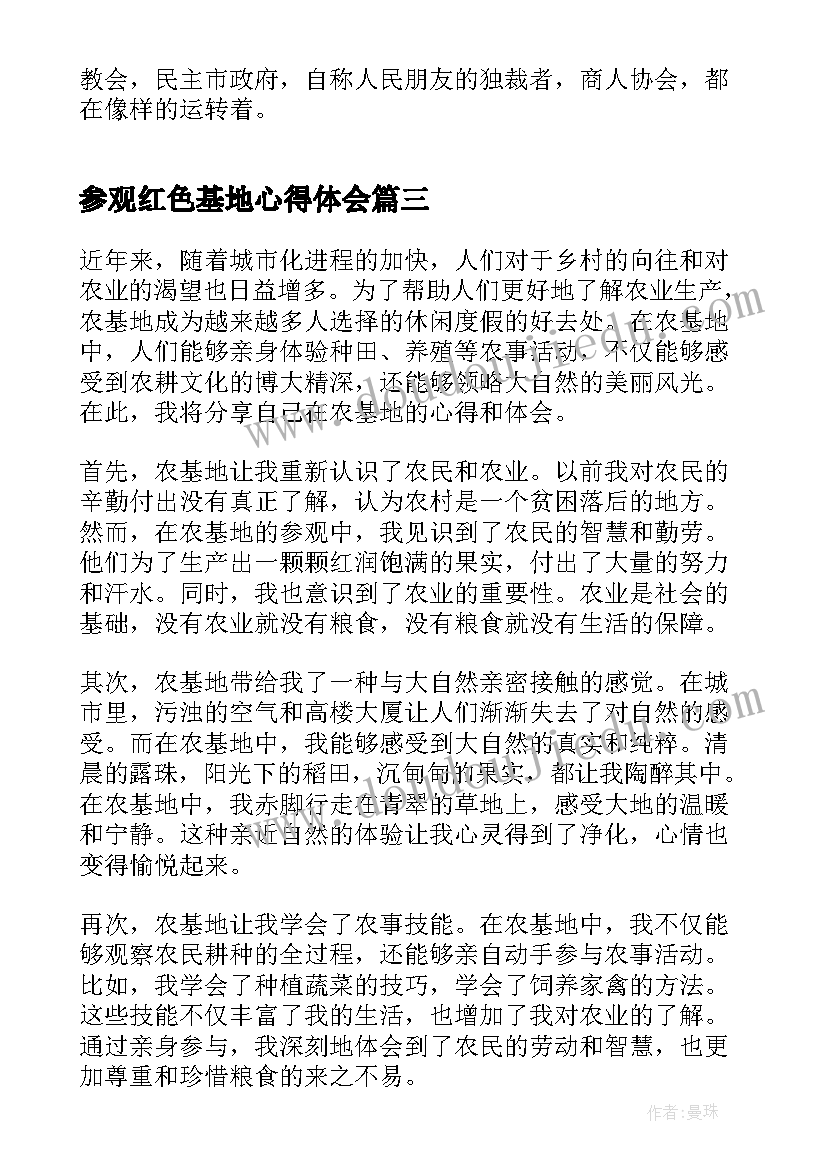 参观红色基地心得体会(优秀5篇)