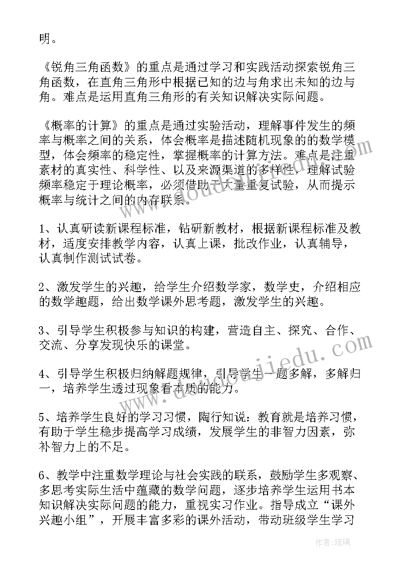 最新初三数学上学期工作计划 初三数学年度工作计划(优秀8篇)