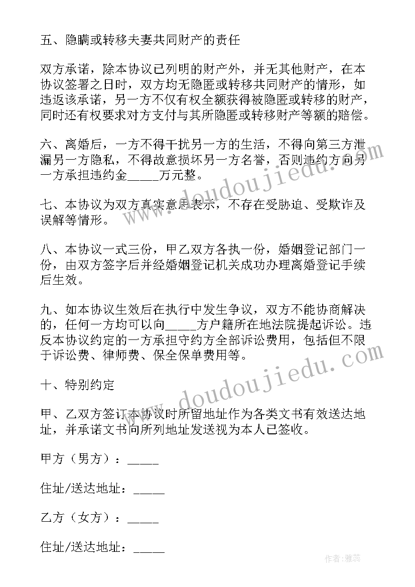 离婚协议文书(通用5篇)