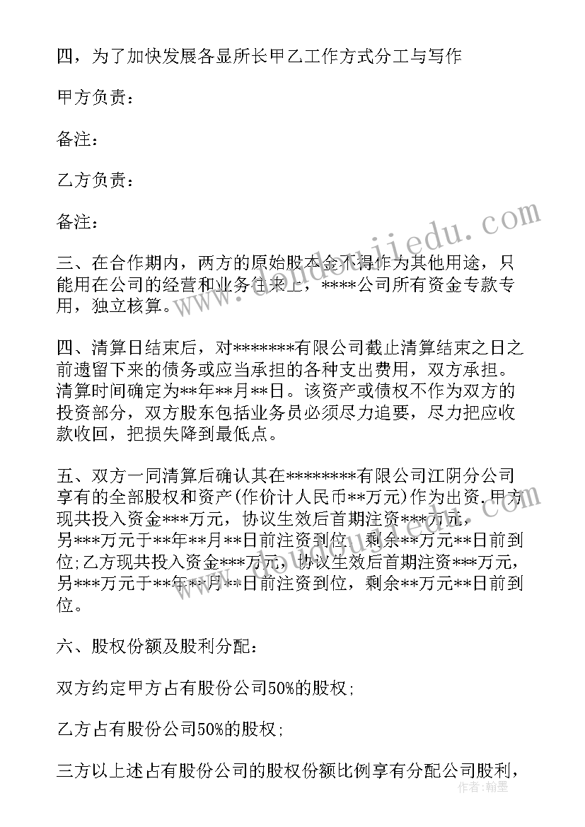 2023年成立合资公司协议(优质7篇)