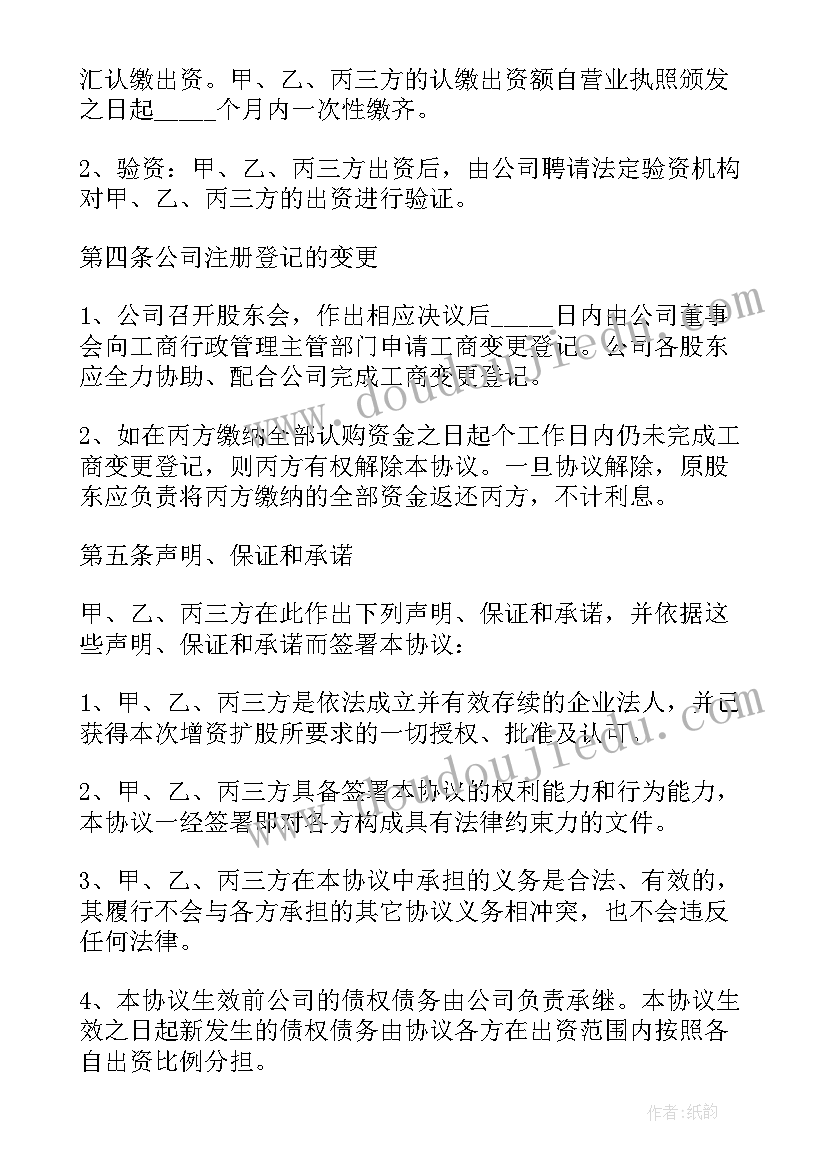 2023年法人股东协议书 增加法人股东增资扩股协议(精选5篇)