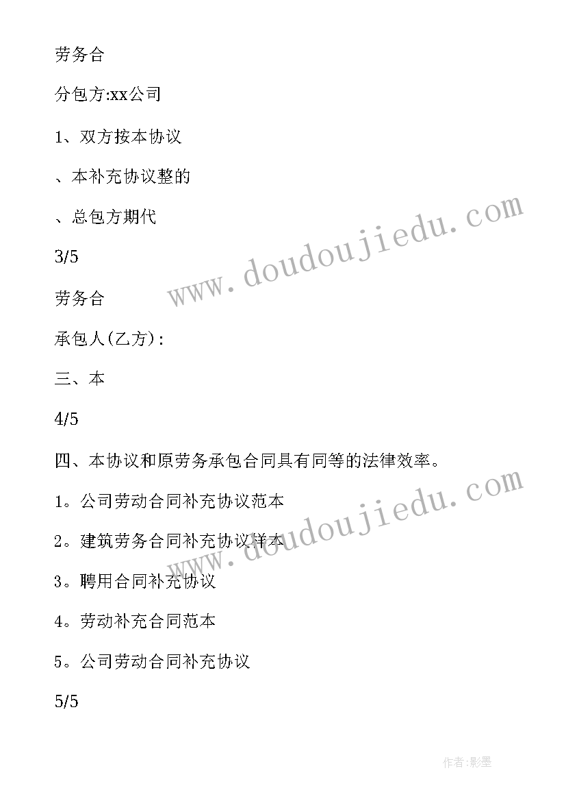 2023年合同补充协议版 物业服务补充协议合同(精选5篇)