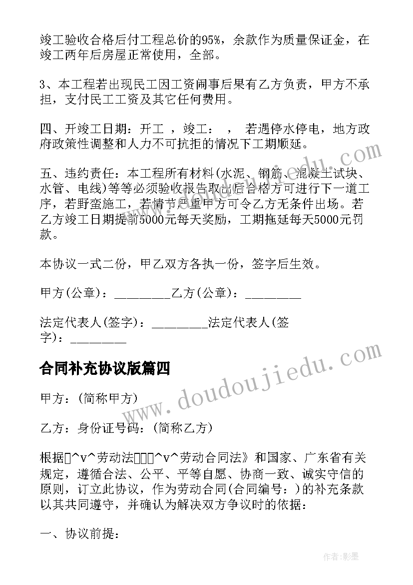 2023年合同补充协议版 物业服务补充协议合同(精选5篇)