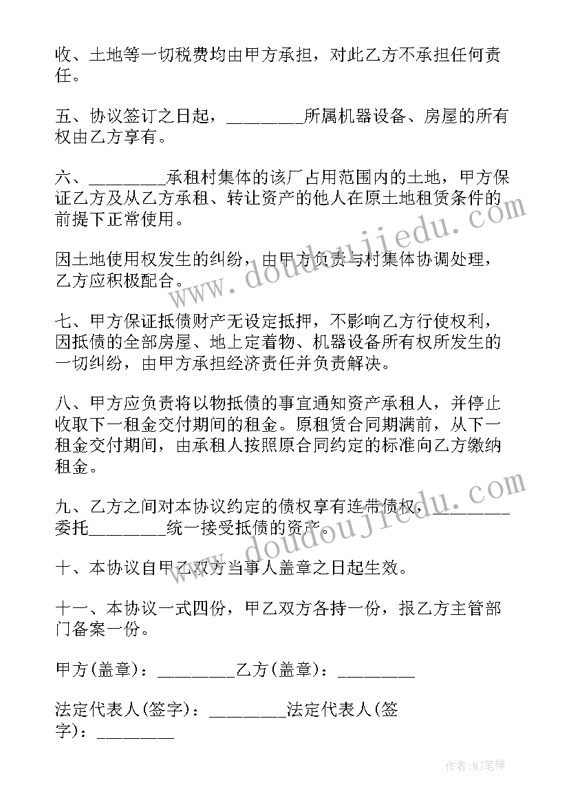 2023年以房抵债协议书完整版 以物抵债协议书(汇总7篇)