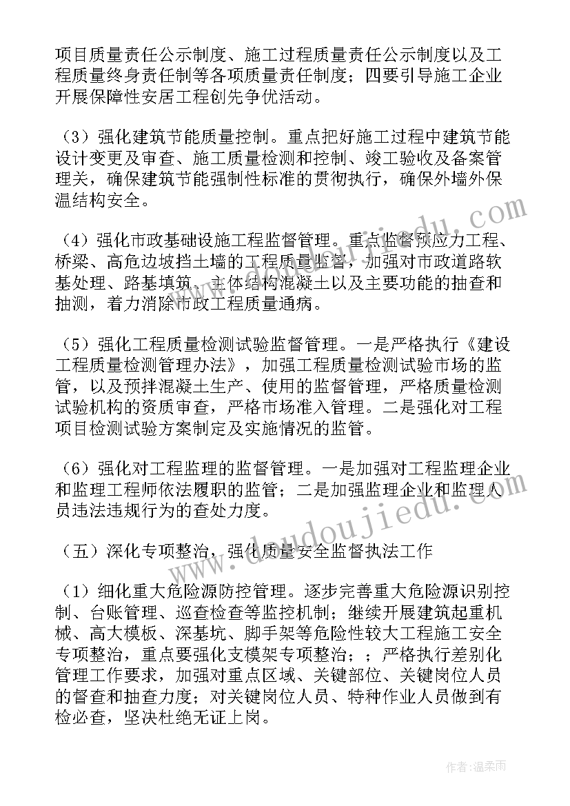 工作质量考核工作计划(精选7篇)