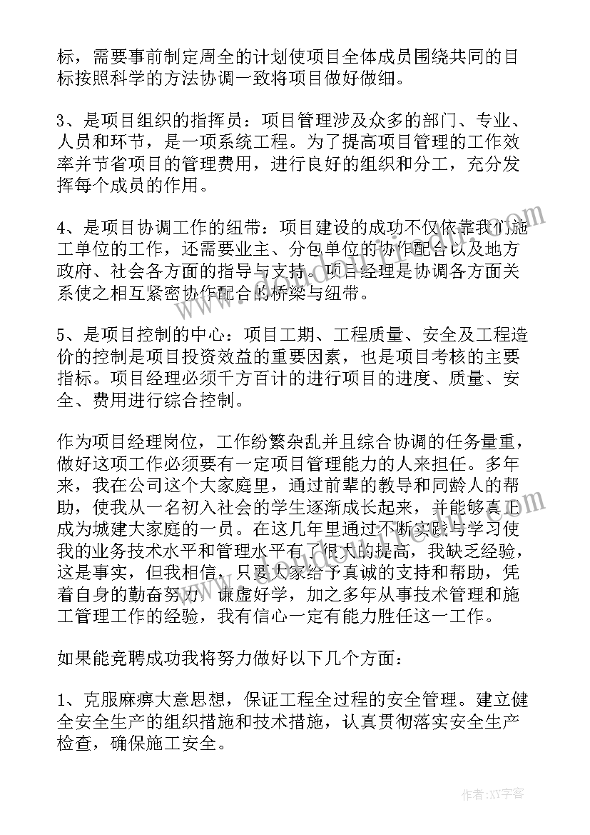 2023年项目副经理年度工作总结 项目副经理个人简历(精选6篇)