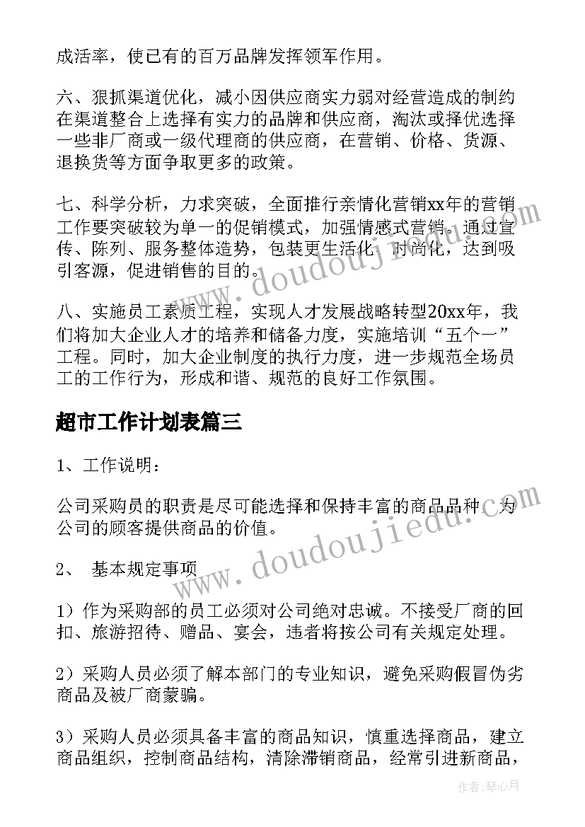 2023年北师大三年级买文具教学反思(实用7篇)