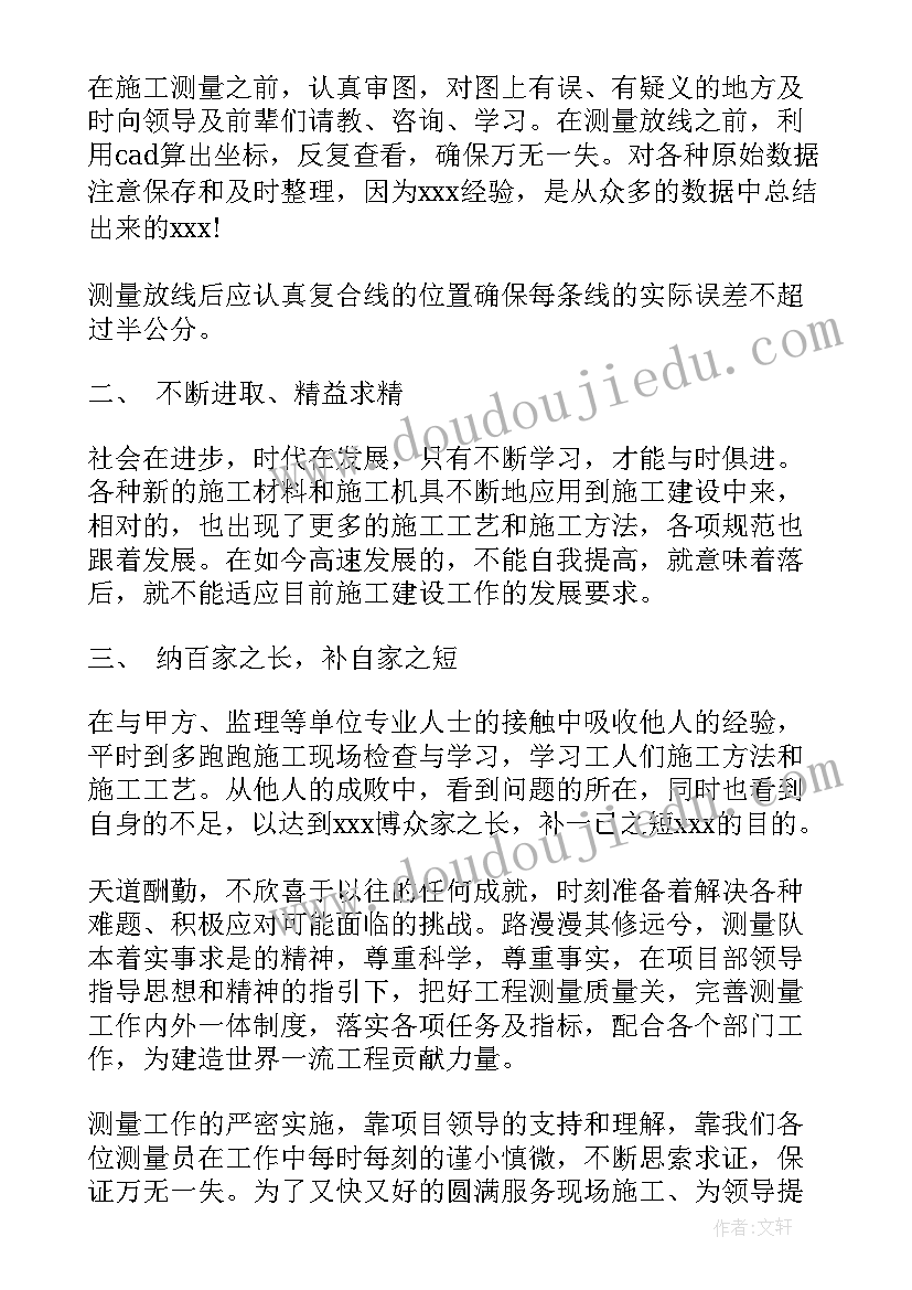 测量班工作职责 测量个人明年工作计划(通用10篇)