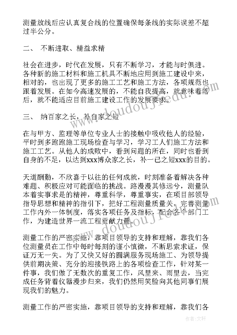 测量班工作职责 测量个人明年工作计划(通用10篇)