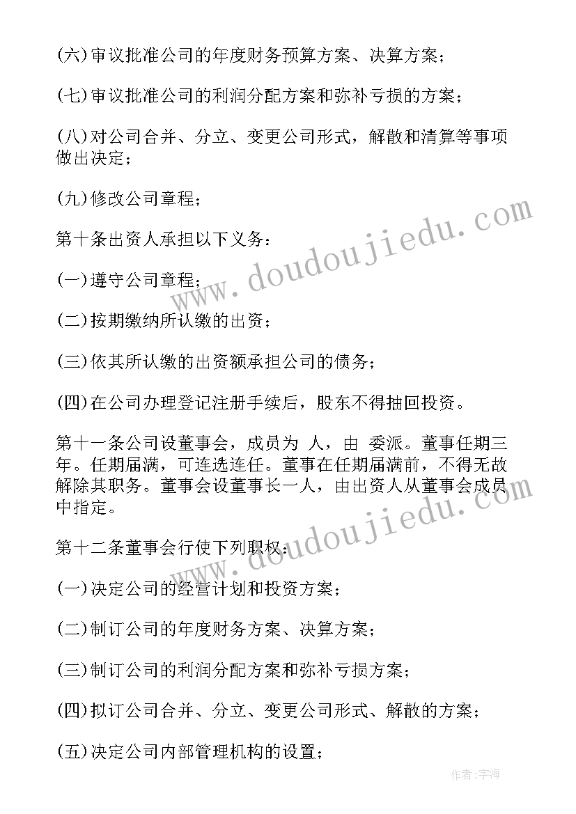 最新个体工商户注册协议 贸易公司注册合同(优质8篇)