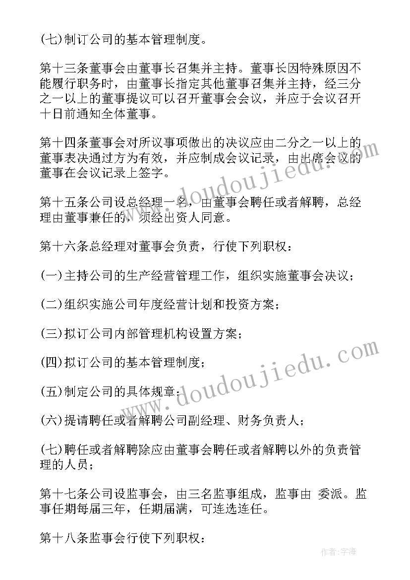 最新个体工商户注册协议 贸易公司注册合同(优质8篇)