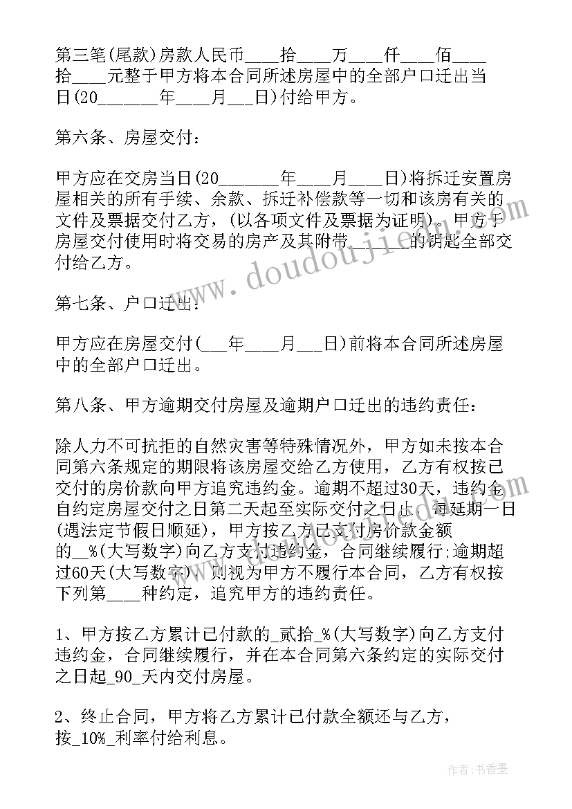 三层自建商品房 房产证买卖合同(汇总6篇)