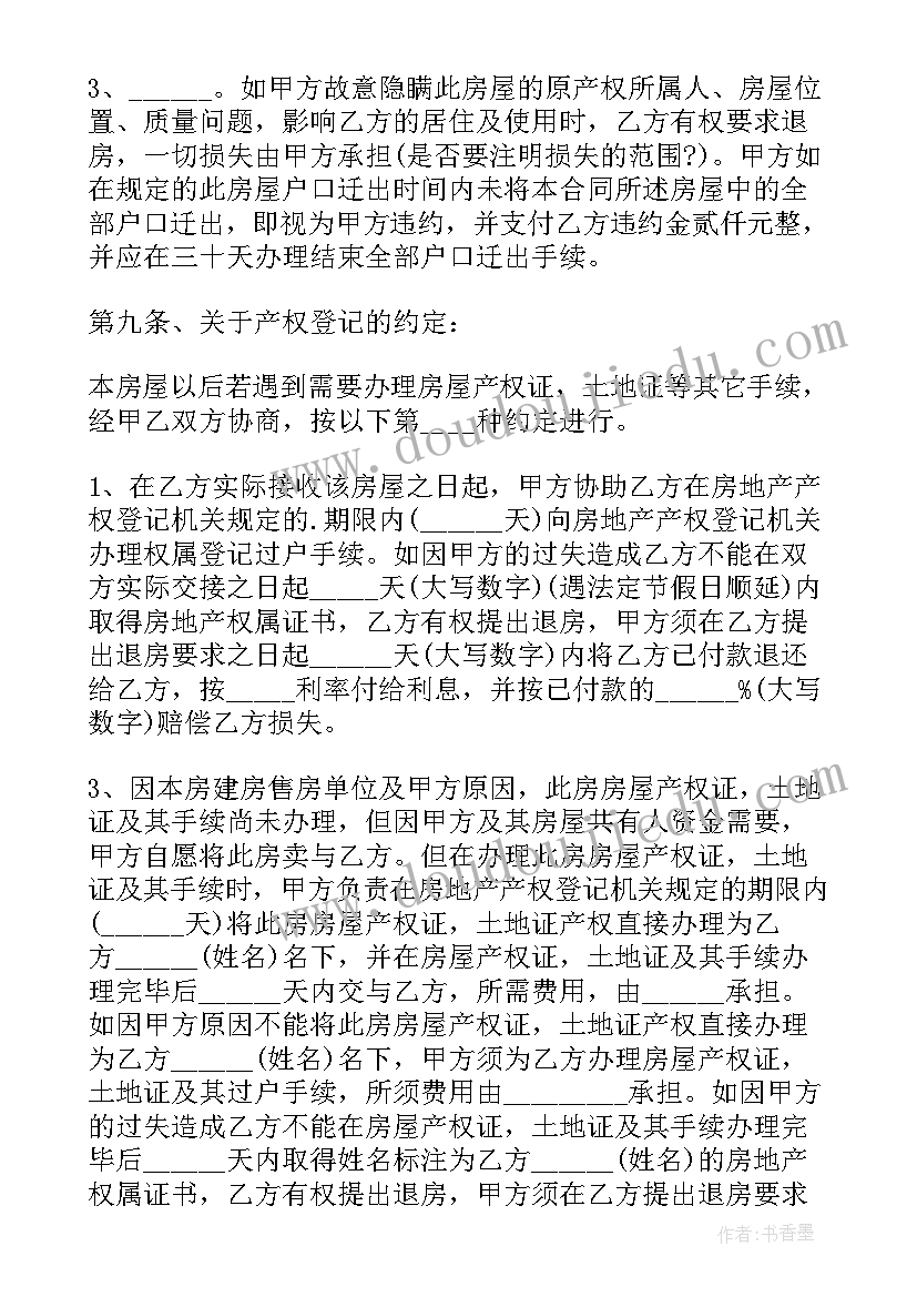 三层自建商品房 房产证买卖合同(汇总6篇)