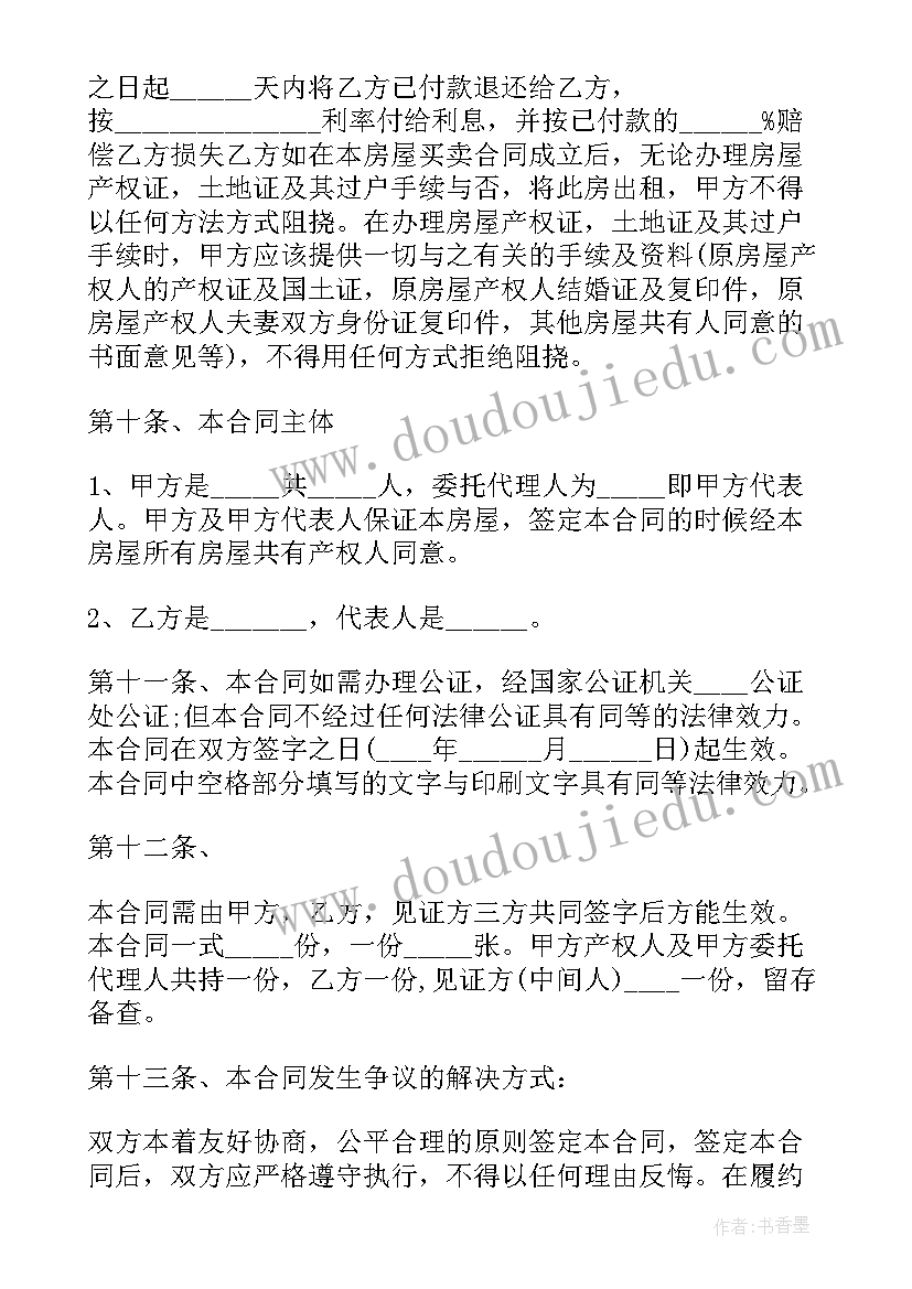 三层自建商品房 房产证买卖合同(汇总6篇)