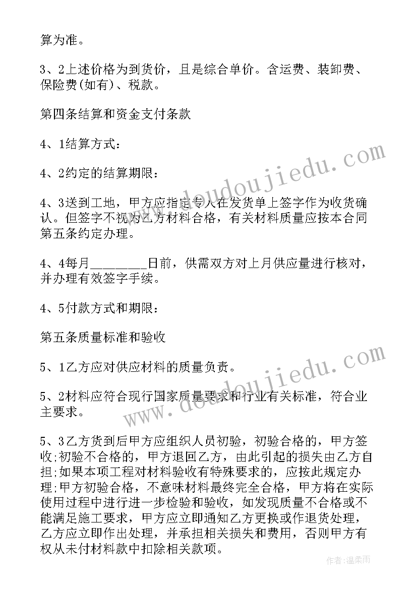 最新钢结构制作合同 材料供应商签订合同热门(实用10篇)