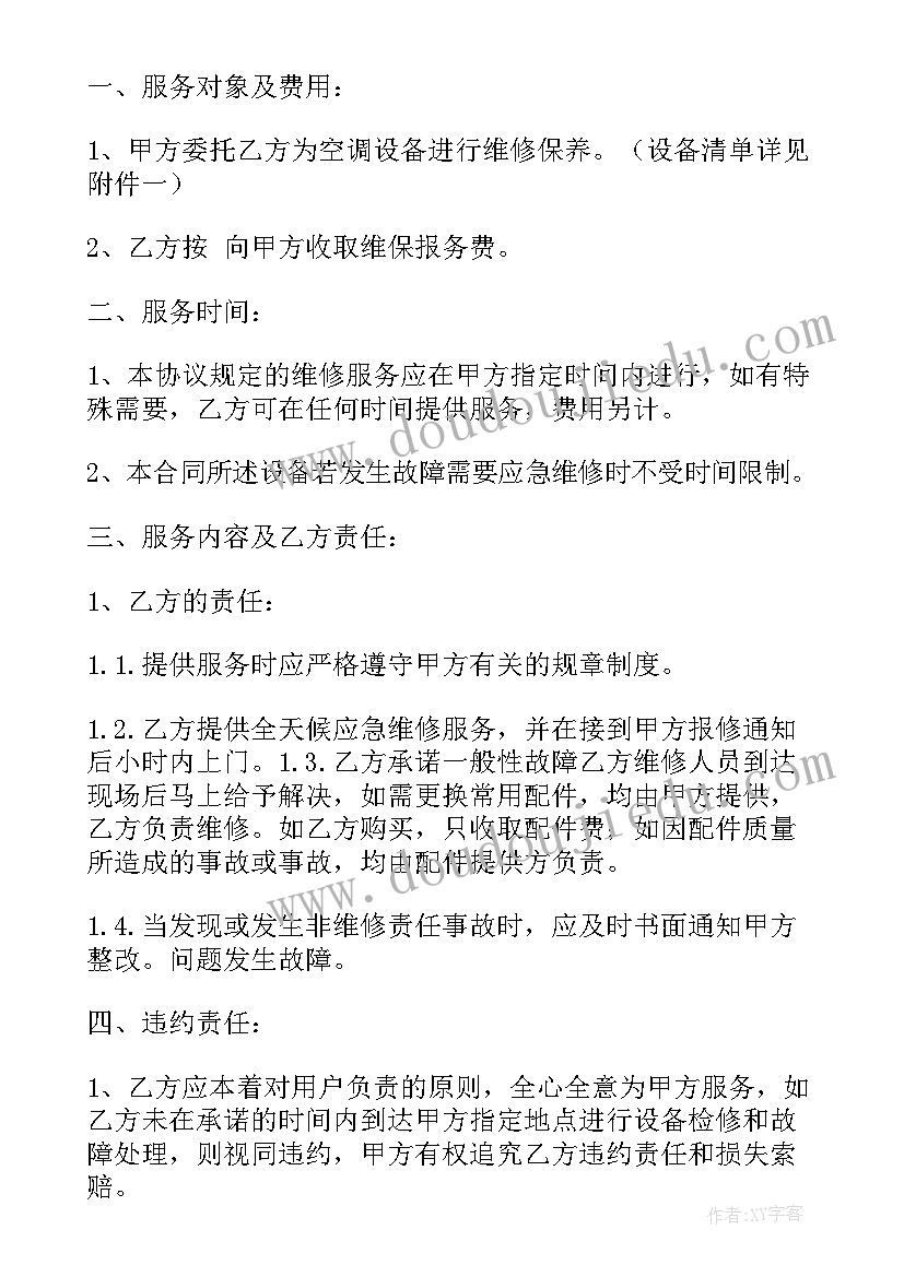 汽车维修协议书免费(实用5篇)