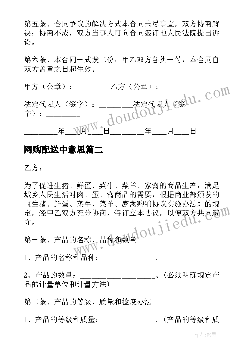 2023年网购配送中意思 买东西起草合同(优质10篇)