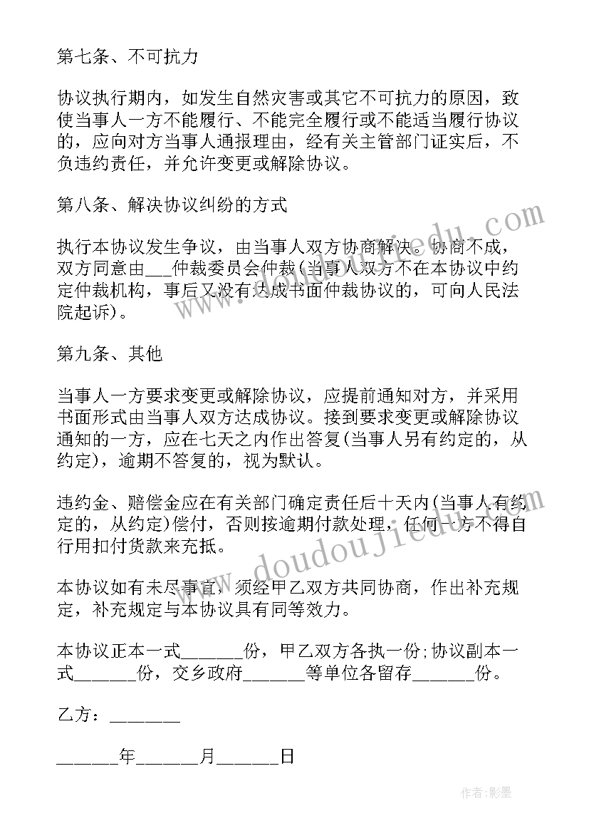 2023年网购配送中意思 买东西起草合同(优质10篇)