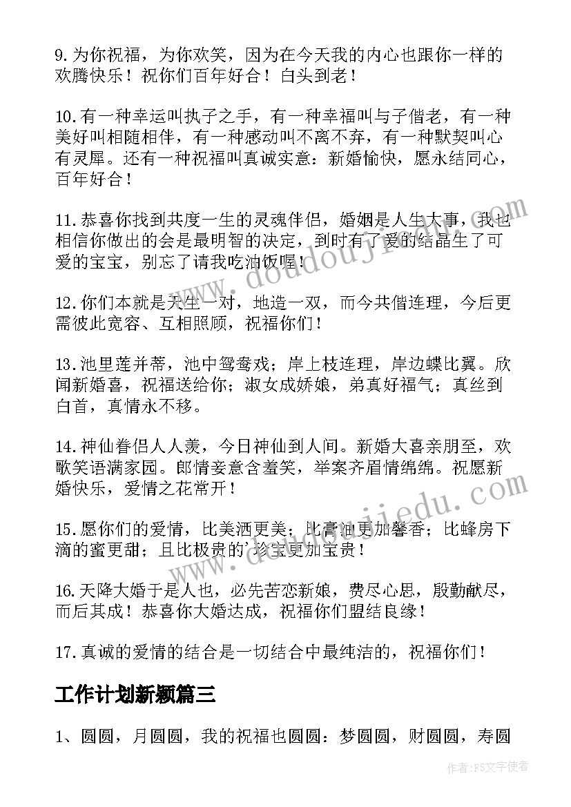 2023年工作计划新颖(汇总5篇)