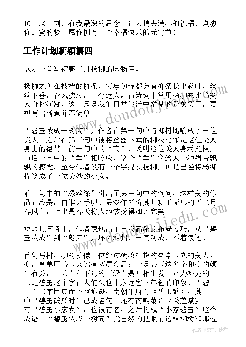 2023年工作计划新颖(汇总5篇)