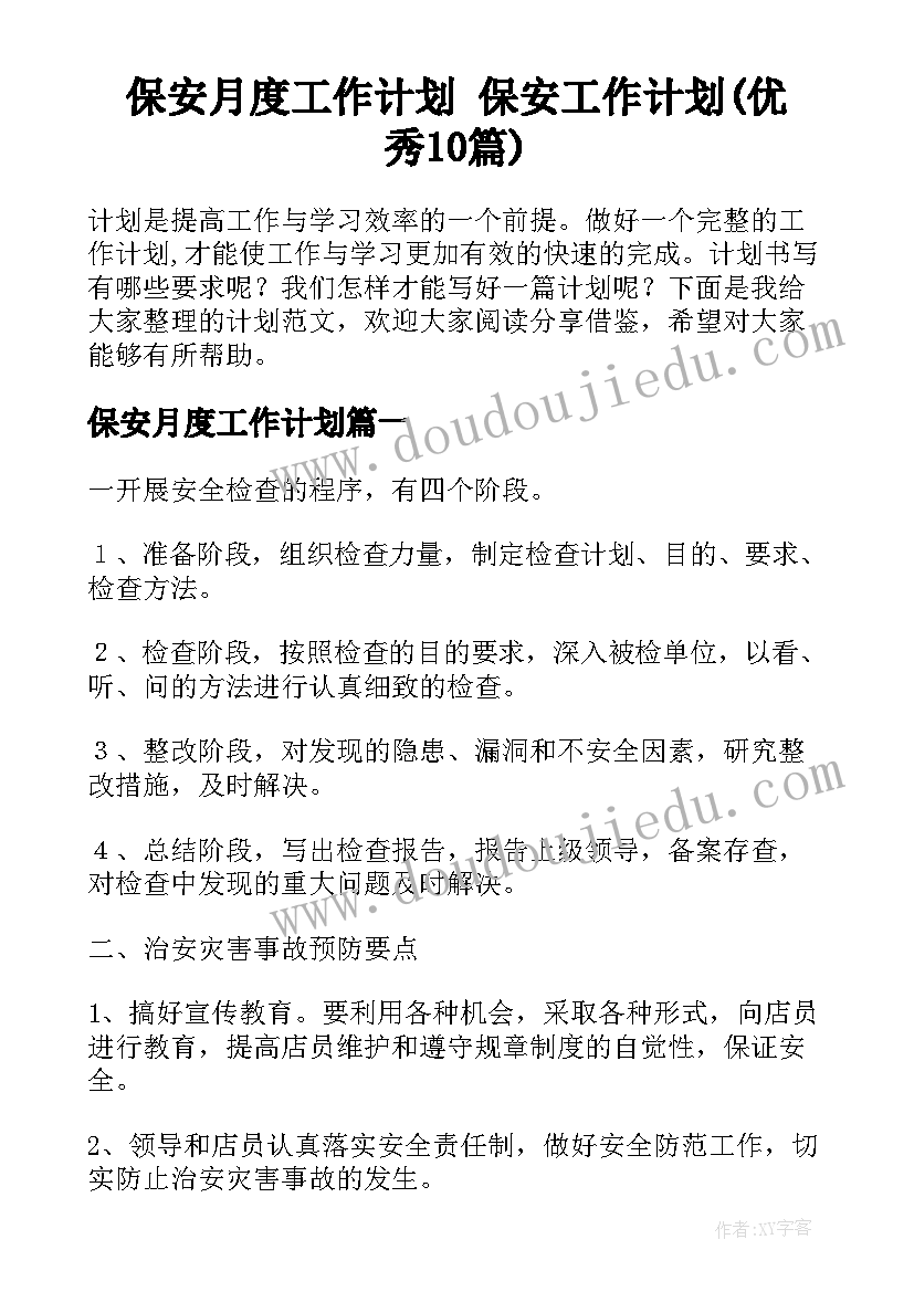 幼儿园学前班十一月月计划 幼儿园十一月份活动计划(优秀5篇)