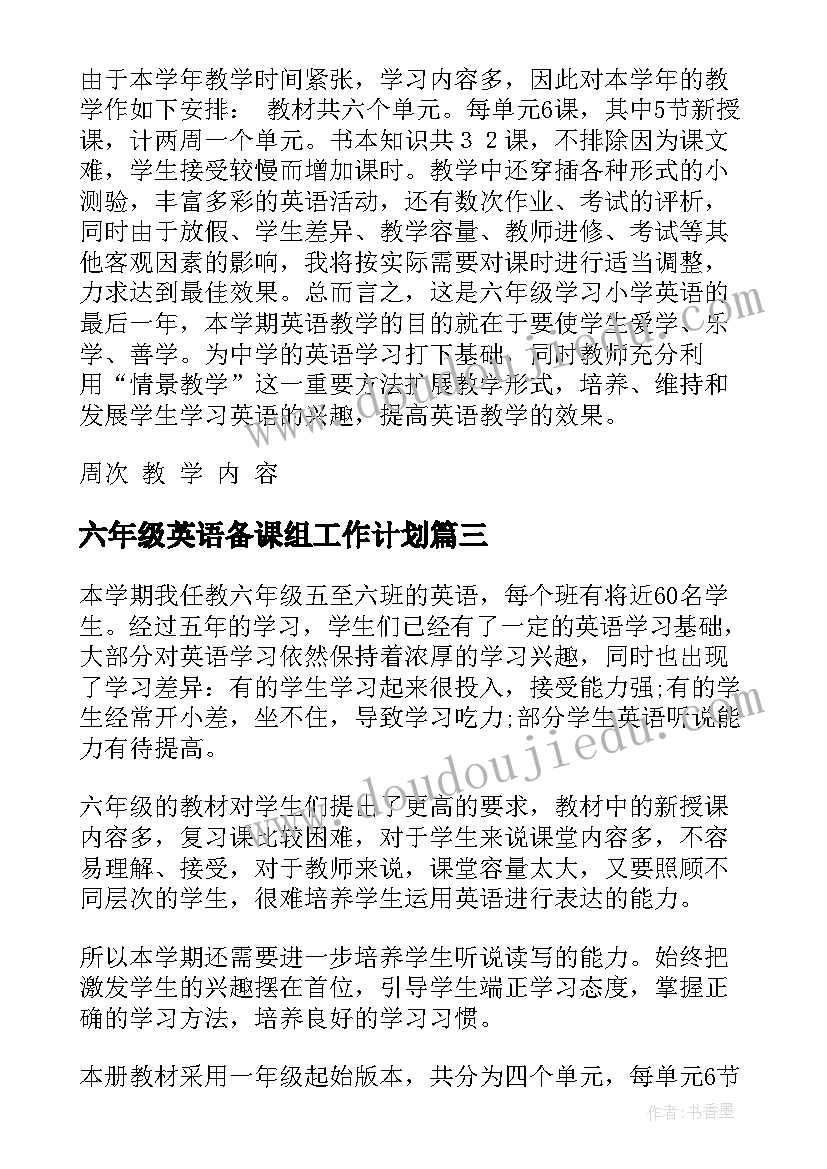 2023年六年级英语备课组工作计划(汇总9篇)